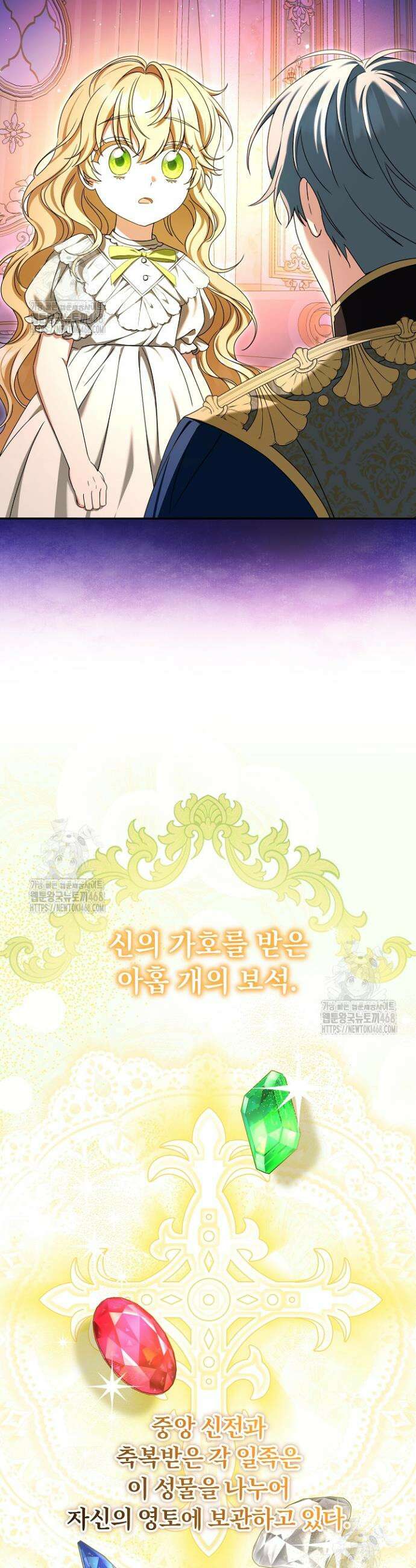 늑대 저택의 사랑받는 새아가 46화 10