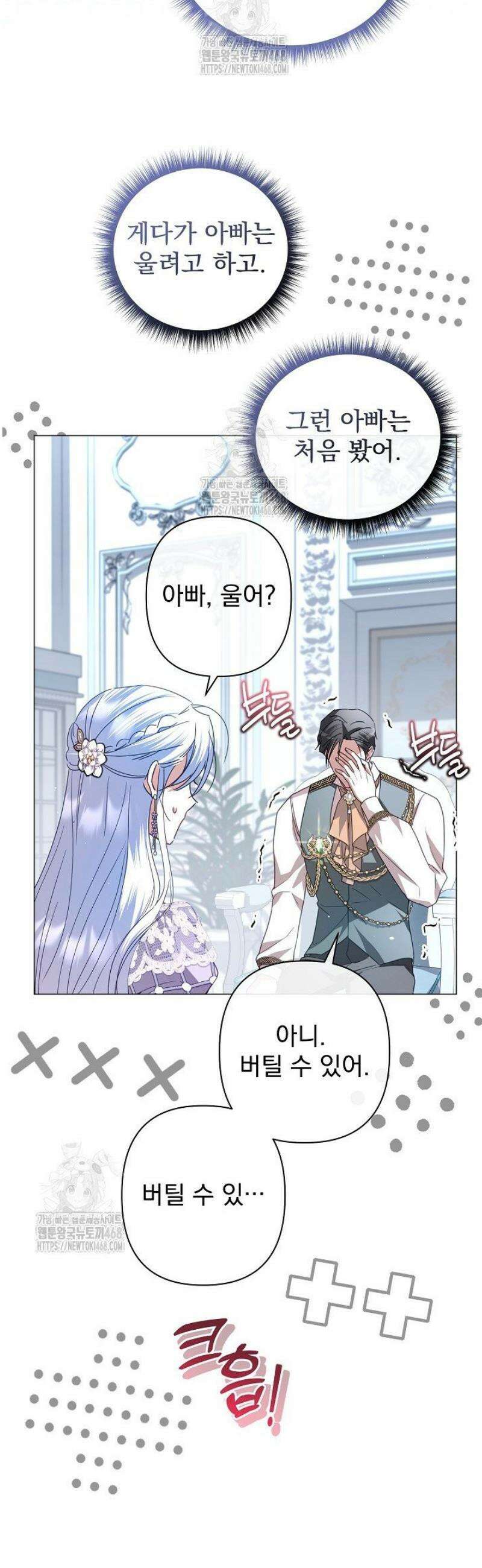 월흔 78화 5