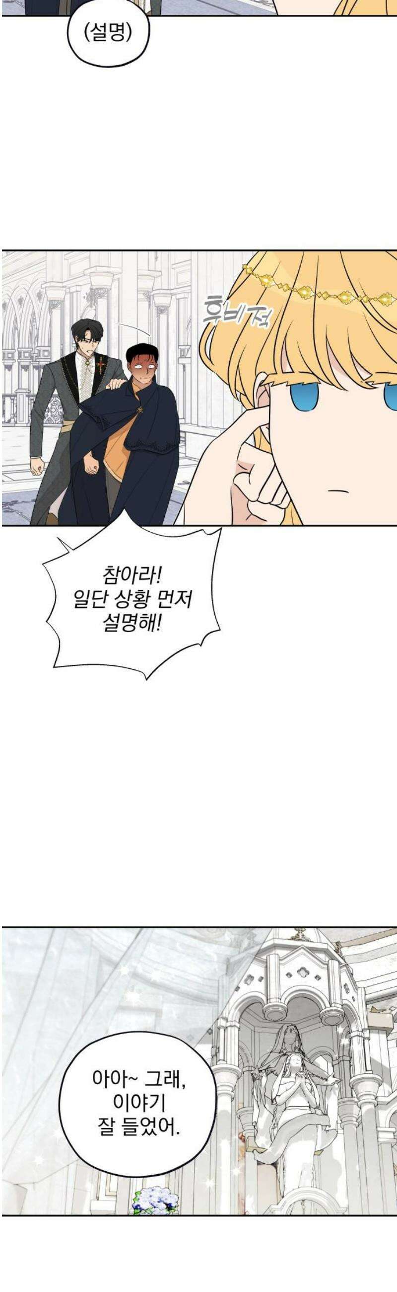 트럭기사 태그배 경 31화 - (안 함) 8