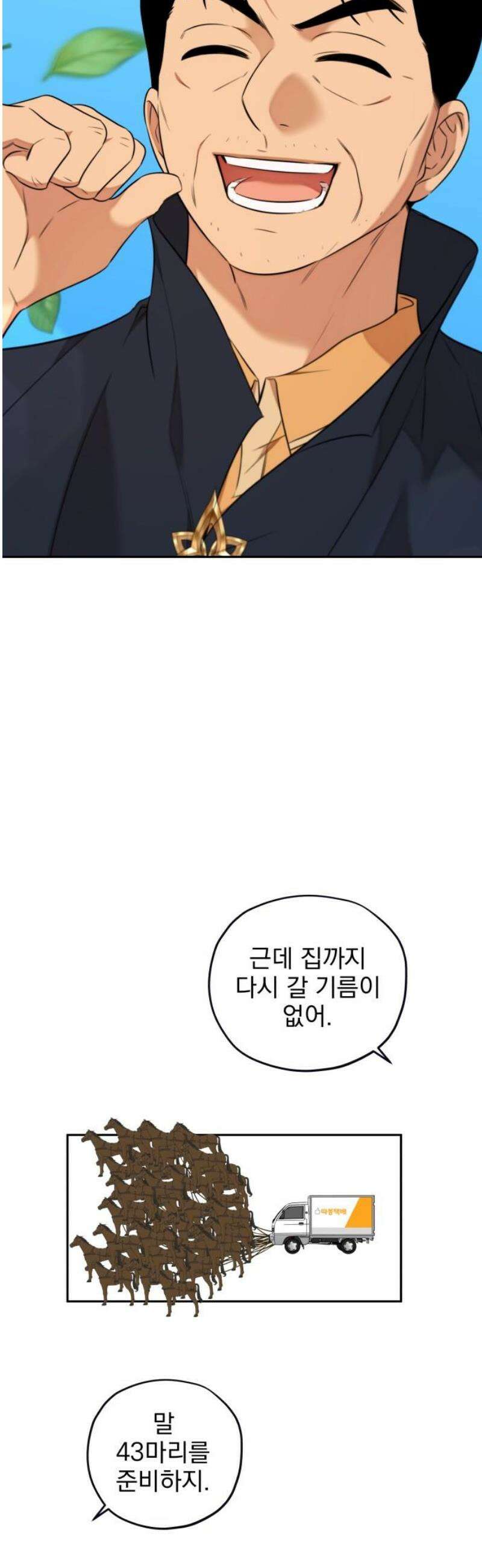 트럭기사 태그배 경 31화 - (안 함) 25