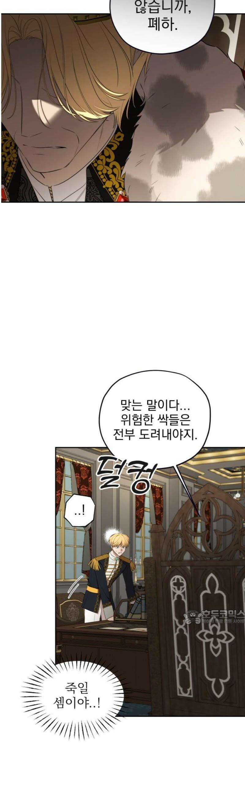 트럭기사 태그배 경 31화 - (안 함) 32