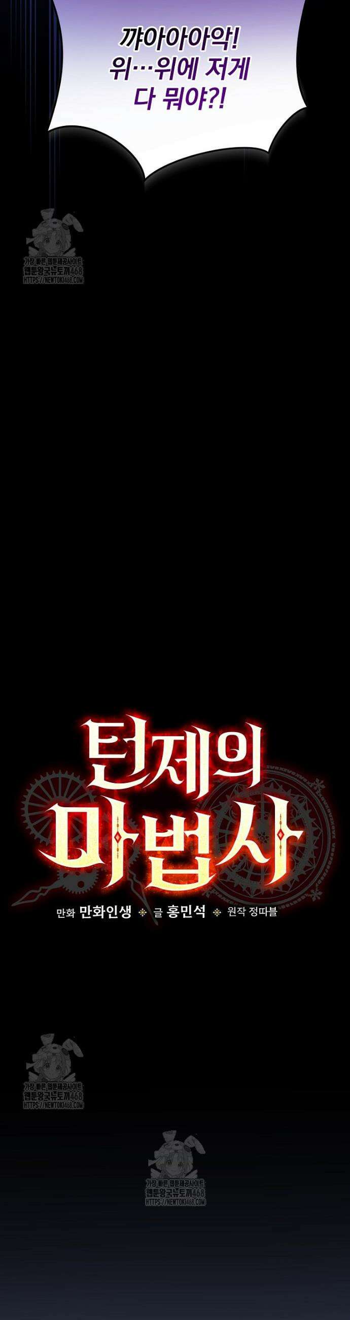 턴제의 마법사 6화 4