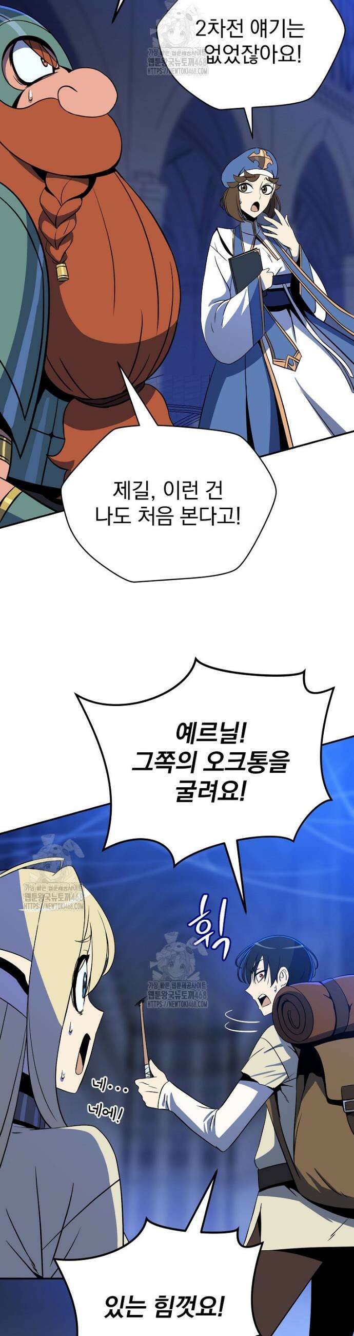 턴제의 마법사 6화 8