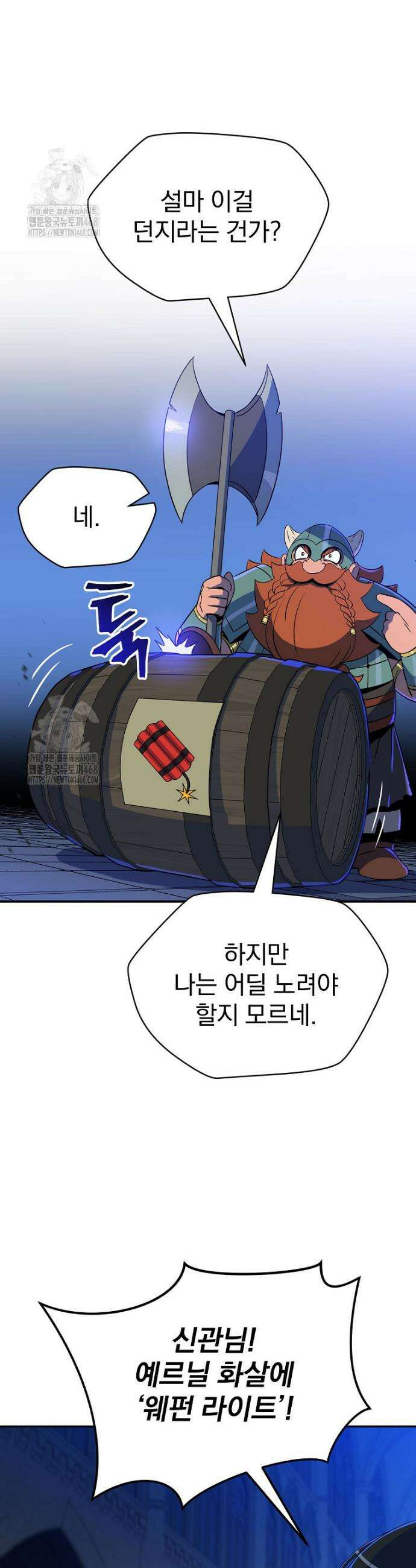 턴제의 마법사 6화 10