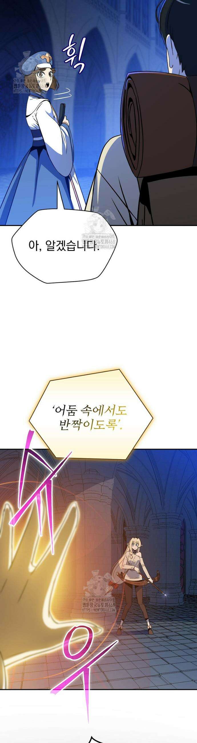 턴제의 마법사 6화 11