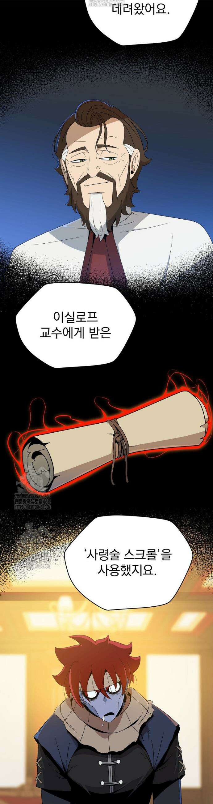 턴제의 마법사 16화 7
