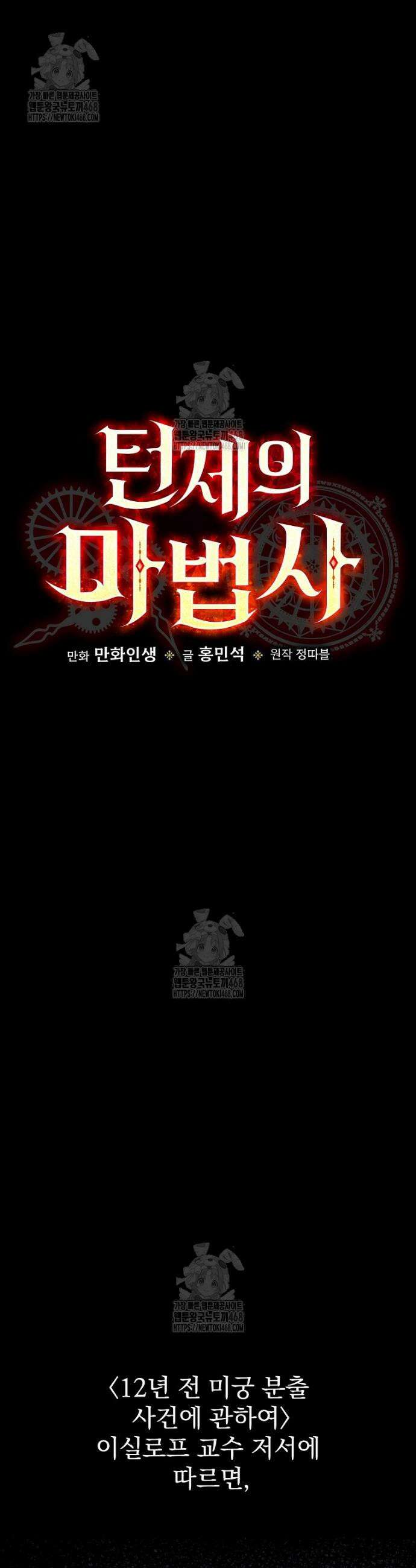 턴제의 마법사 16화 10
