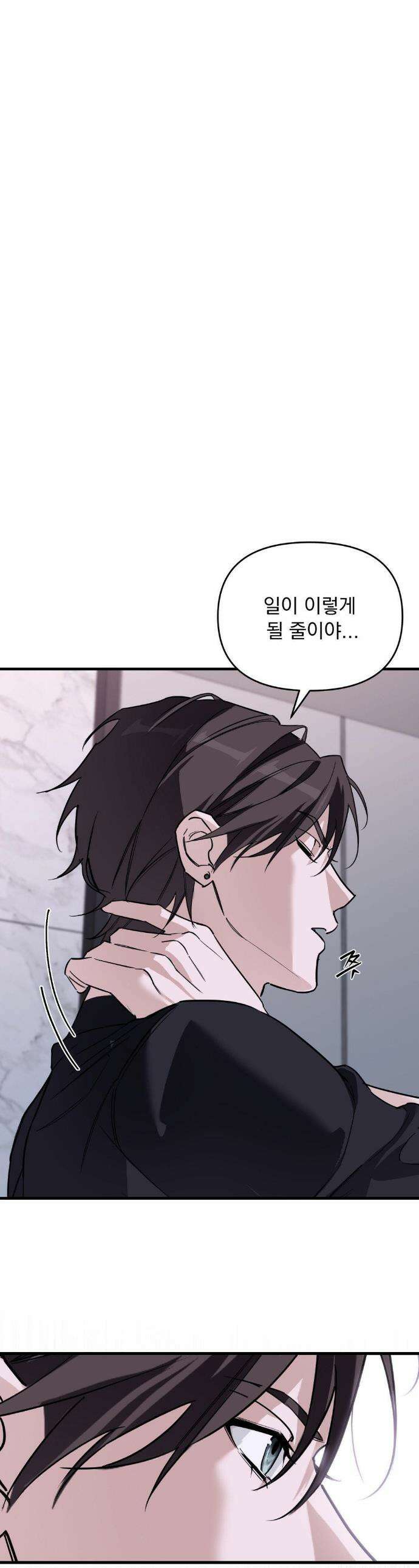 그의 각인 6화 1