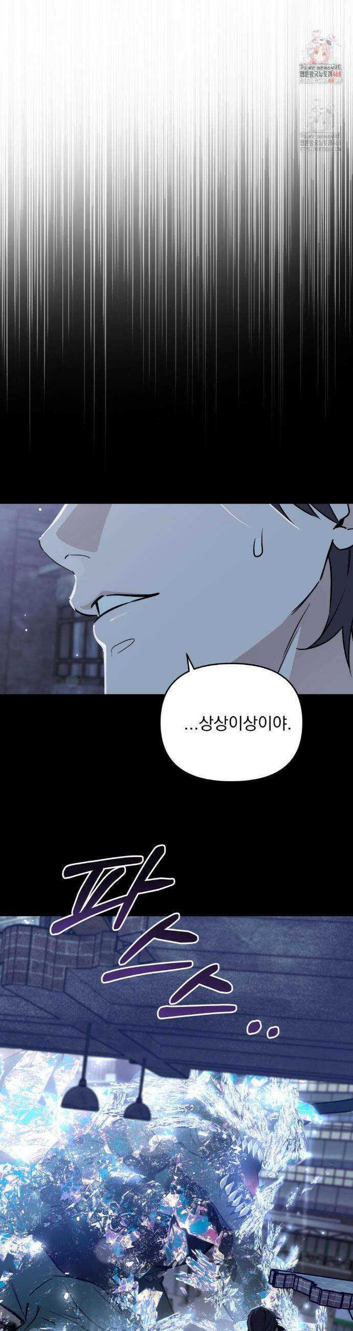 그의 각인 6화 2