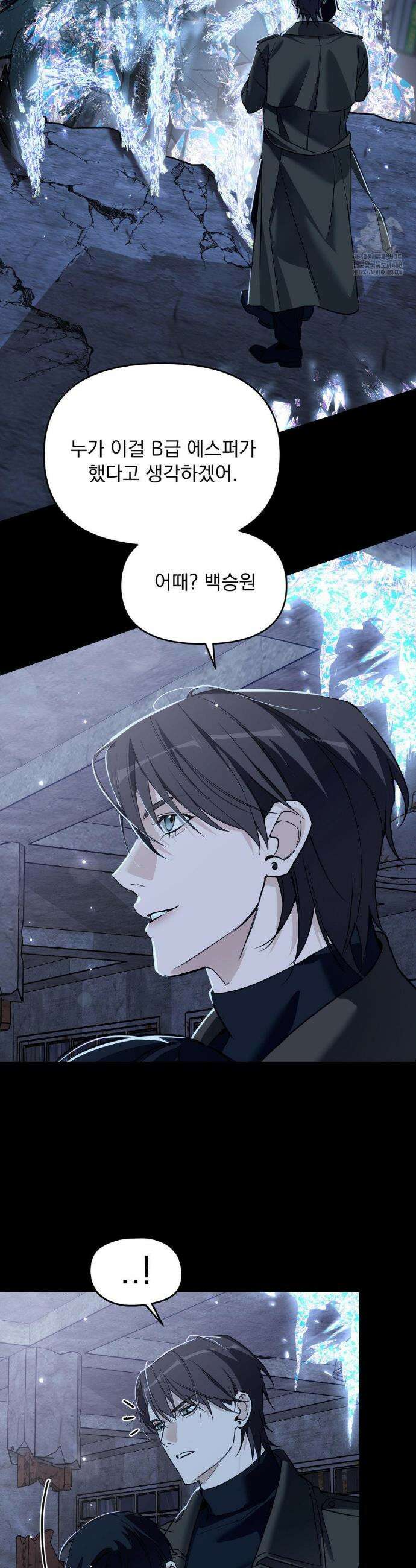 그의 각인 6화 3