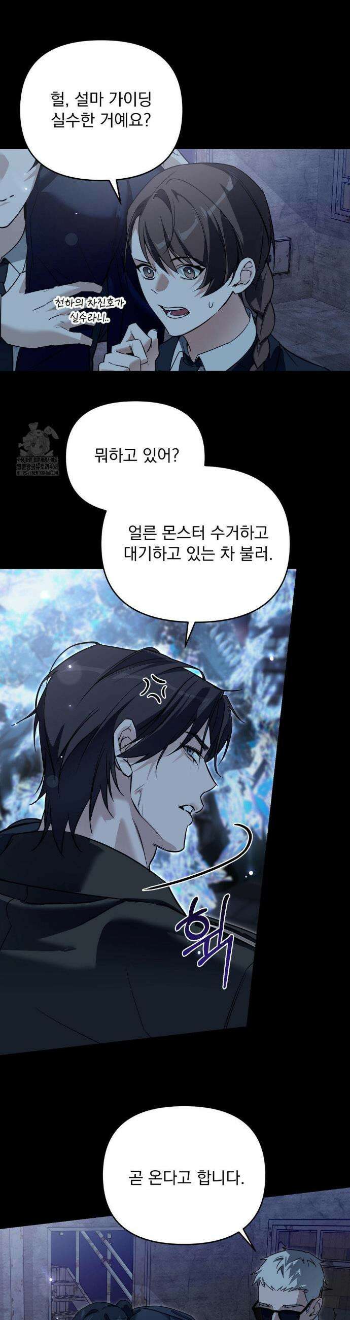 그의 각인 6화 6