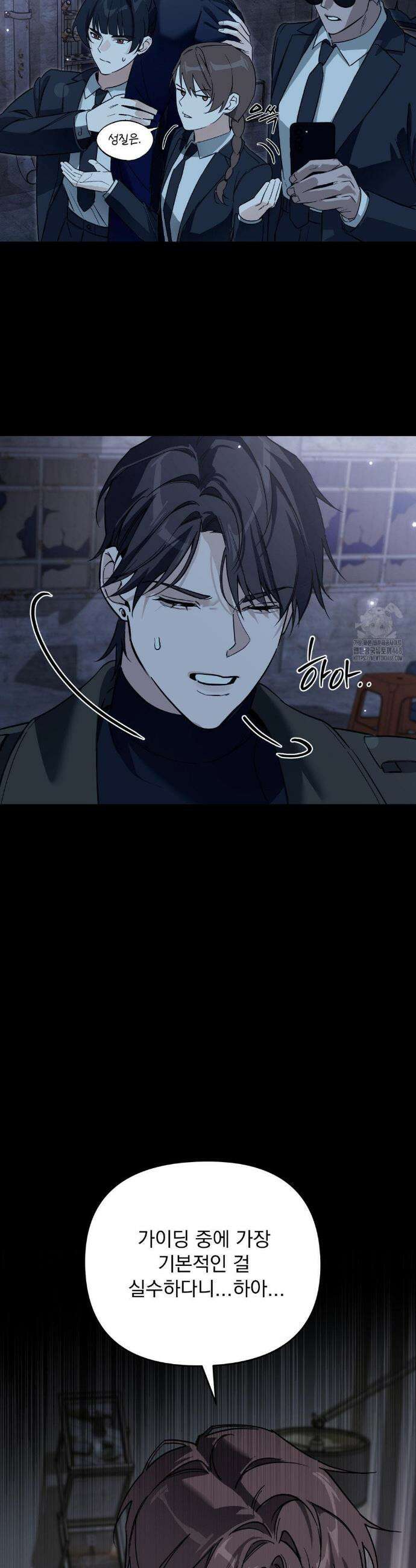 그의 각인 6화 7