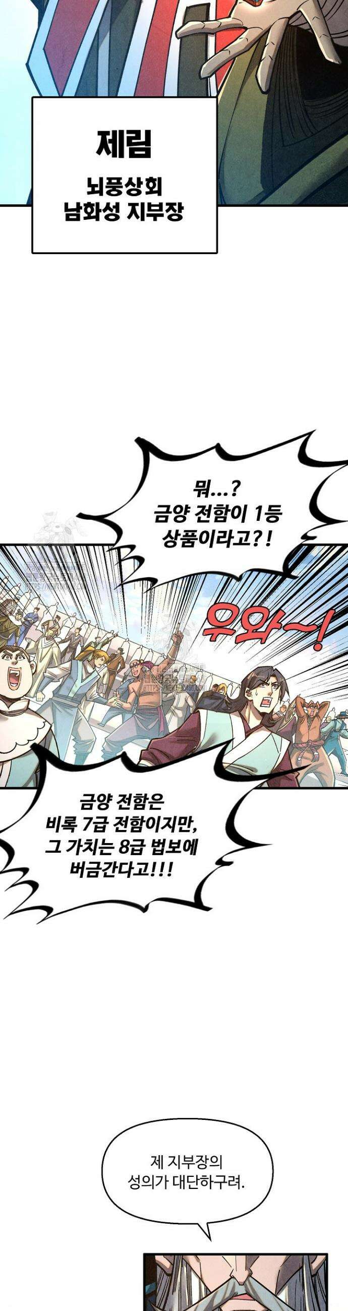 만고지존 395화 5