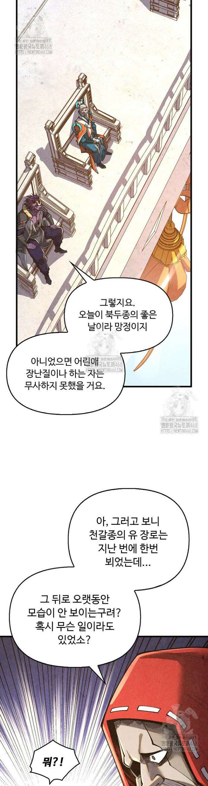 만고지존 395화 7