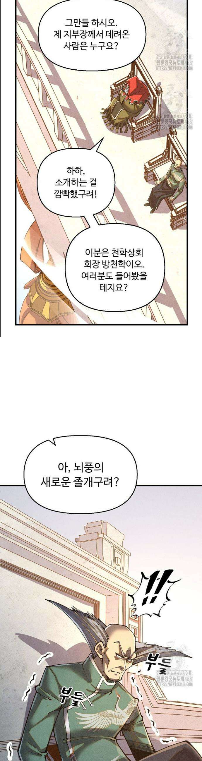 만고지존 395화 9