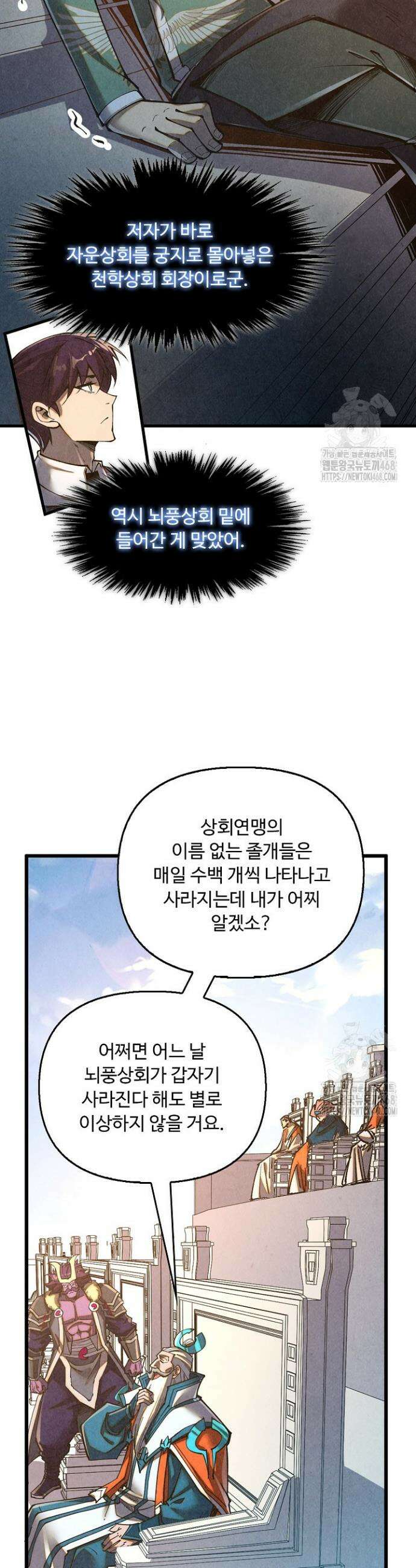 만고지존 395화 10