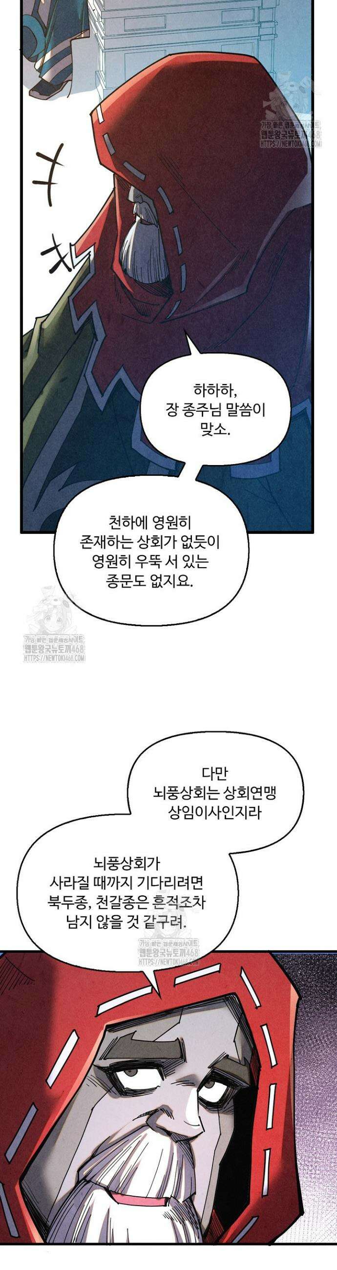 만고지존 395화 11