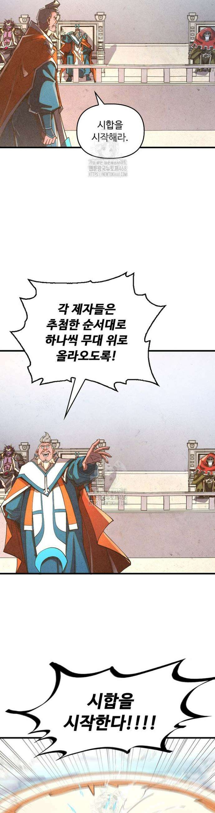 만고지존 395화 13