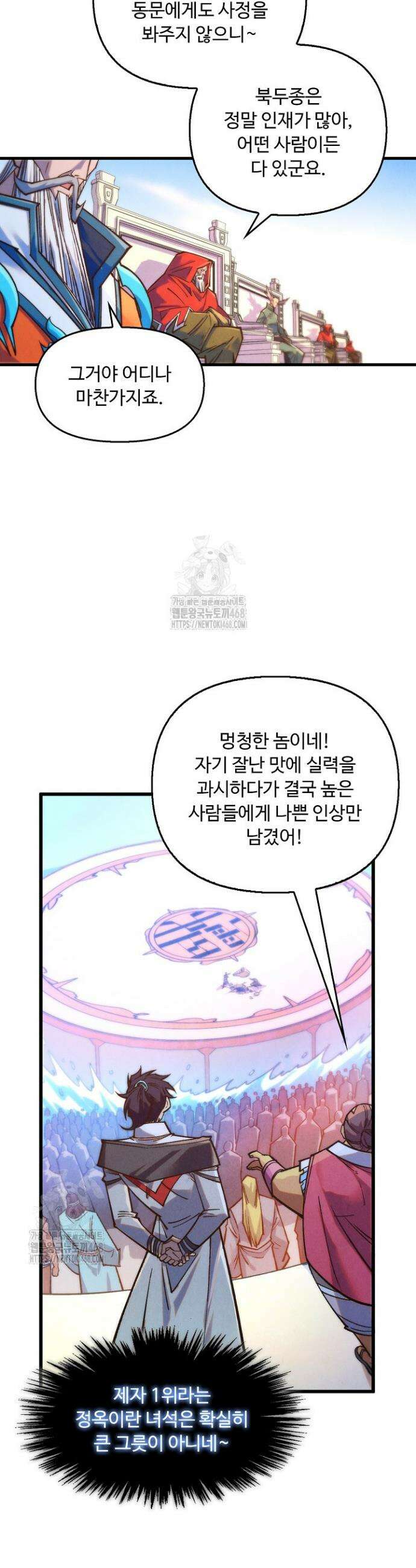 만고지존 395화 18