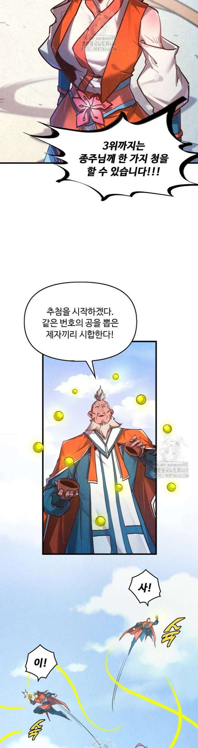 만고지존 395화 21