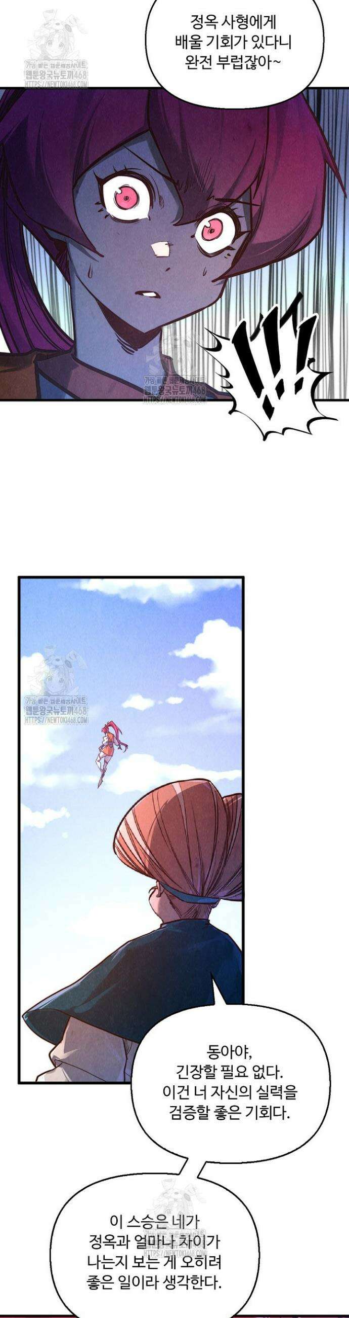 만고지존 395화 24
