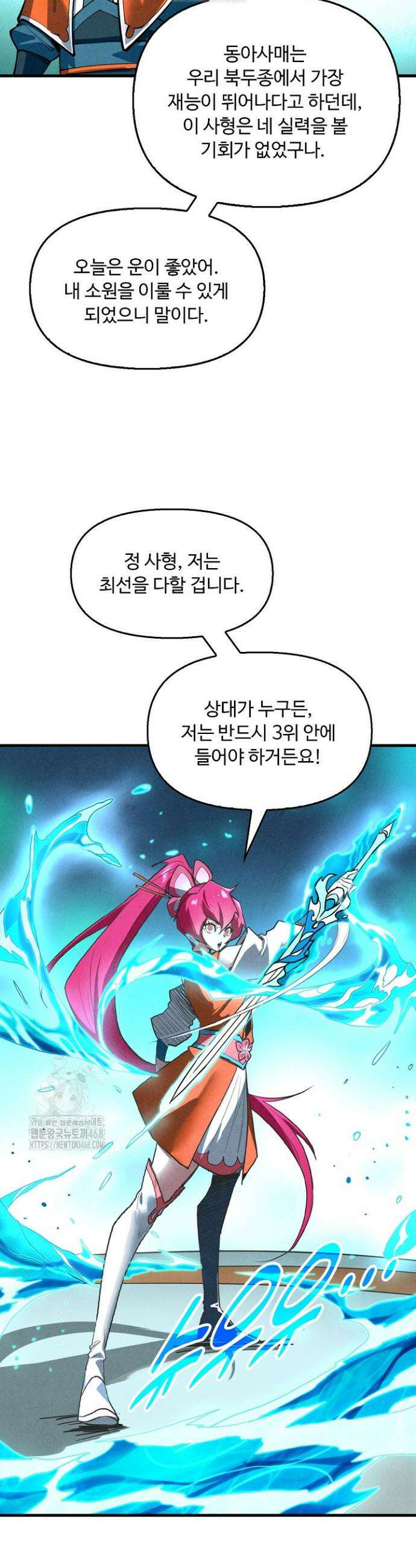 만고지존 395화 29
