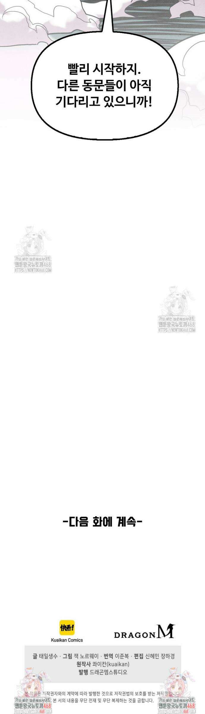 만고지존 395화 31