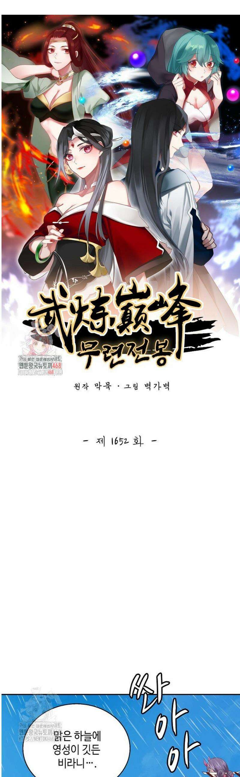 무련전봉 1652화 1
