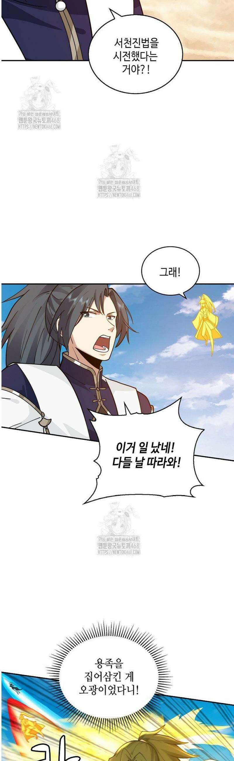 무련전봉 1652화 29