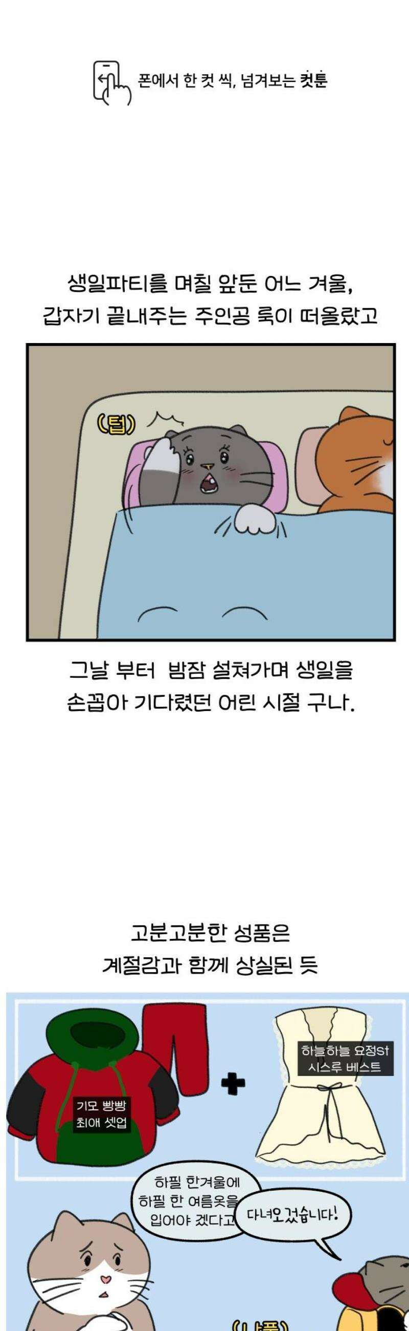 어린이집 다니는 구나 159화． 세상에 맞을 토끼는 없다(1) 1