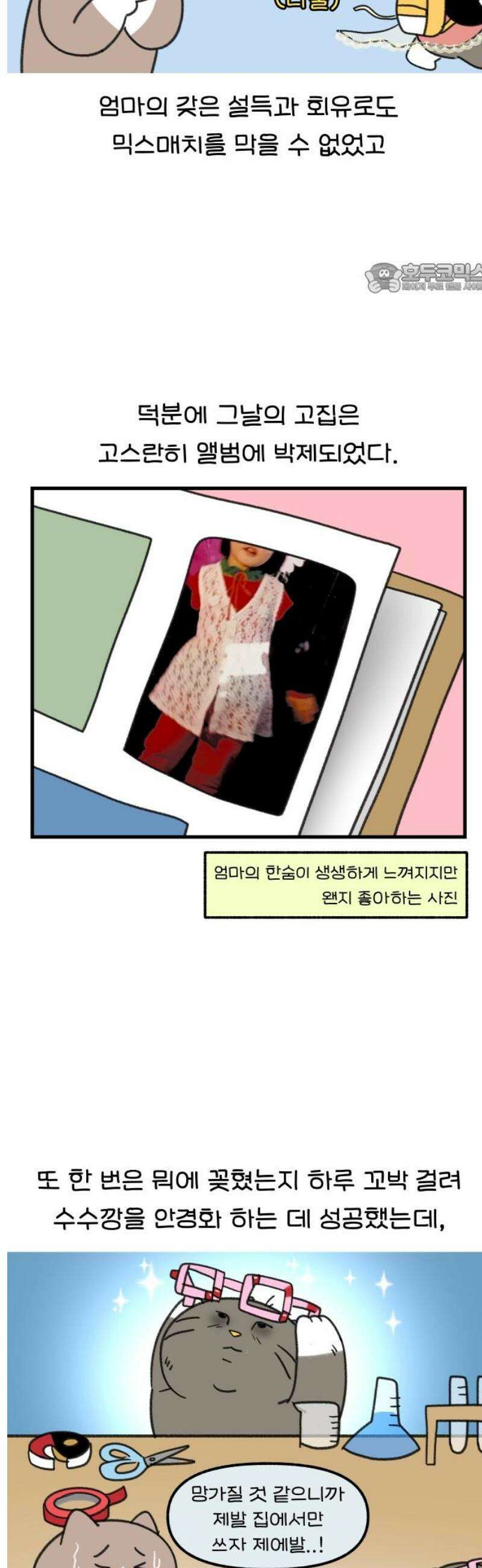 어린이집 다니는 구나 159화． 세상에 맞을 토끼는 없다(1) 2