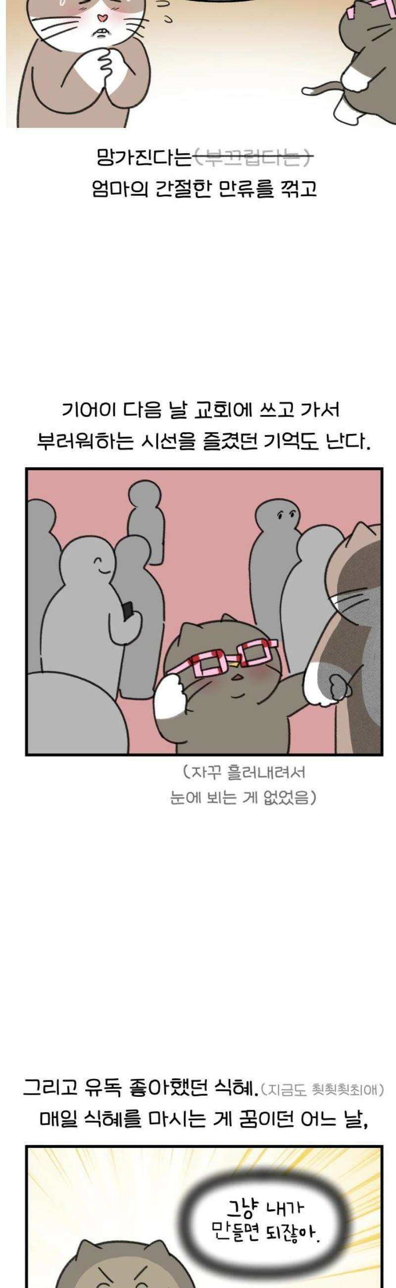 어린이집 다니는 구나 159화． 세상에 맞을 토끼는 없다(1) 3