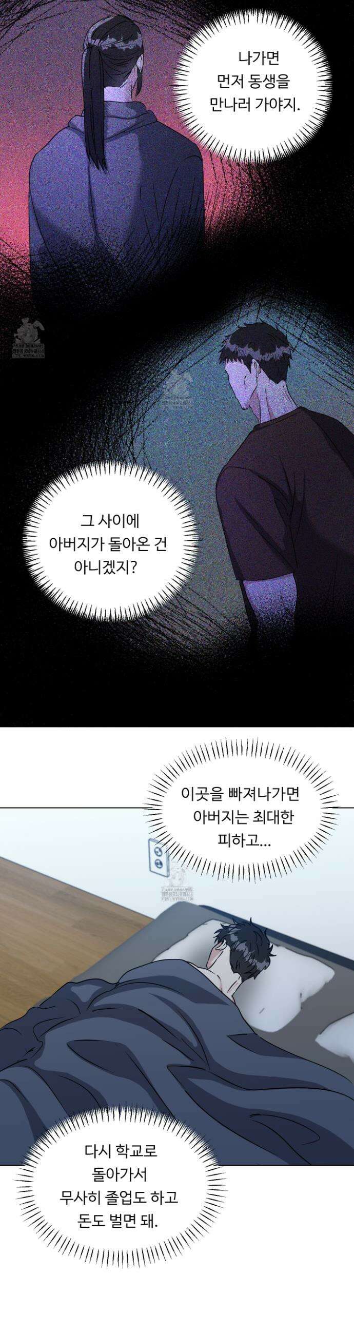 뱀의 심연 33화 7