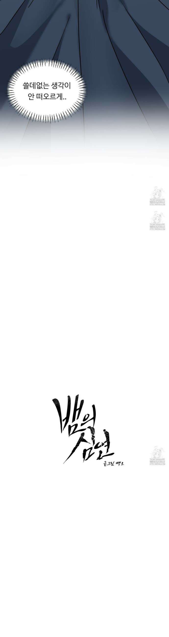 뱀의 심연 33화 11