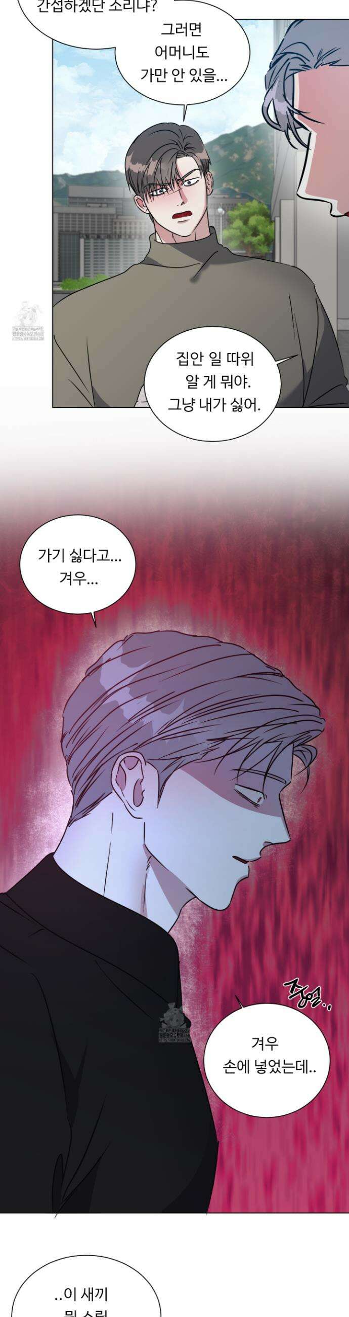 뱀의 심연 33화 17