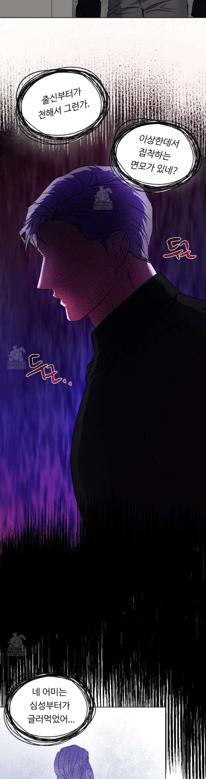 뱀의 심연 33화 26