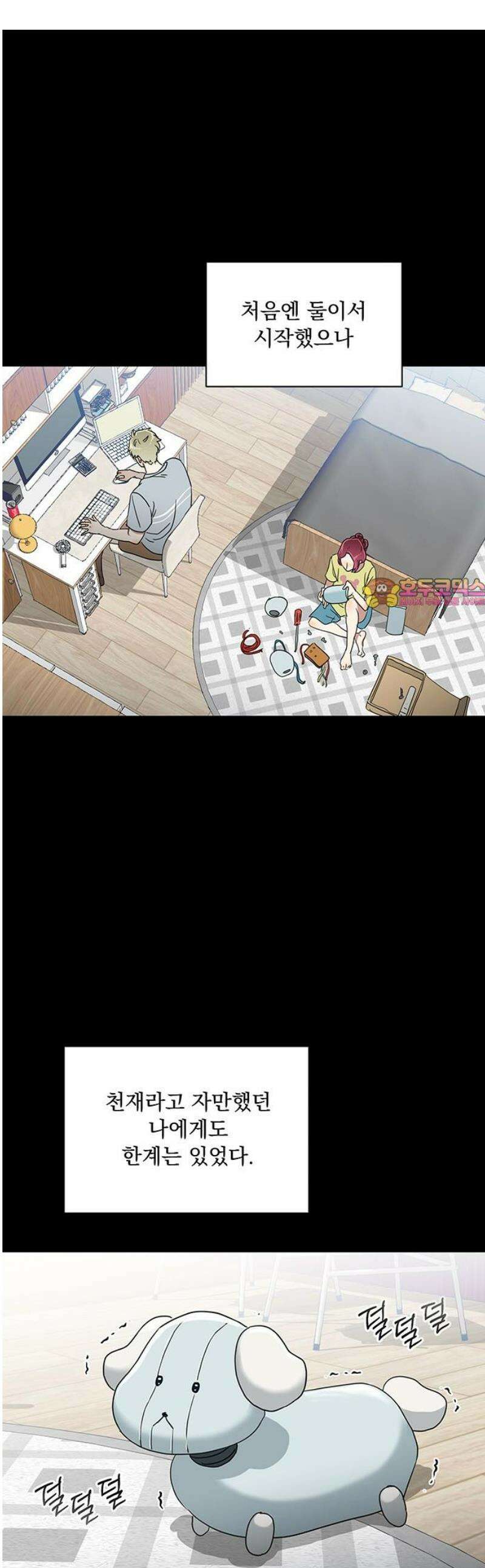 나의 개는 스피커로 짖는다 8화 1