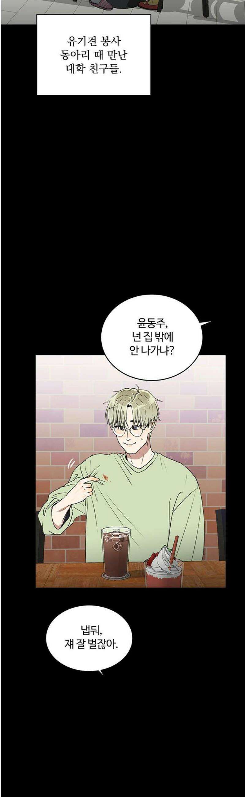 나의 개는 스피커로 짖는다 8화 5