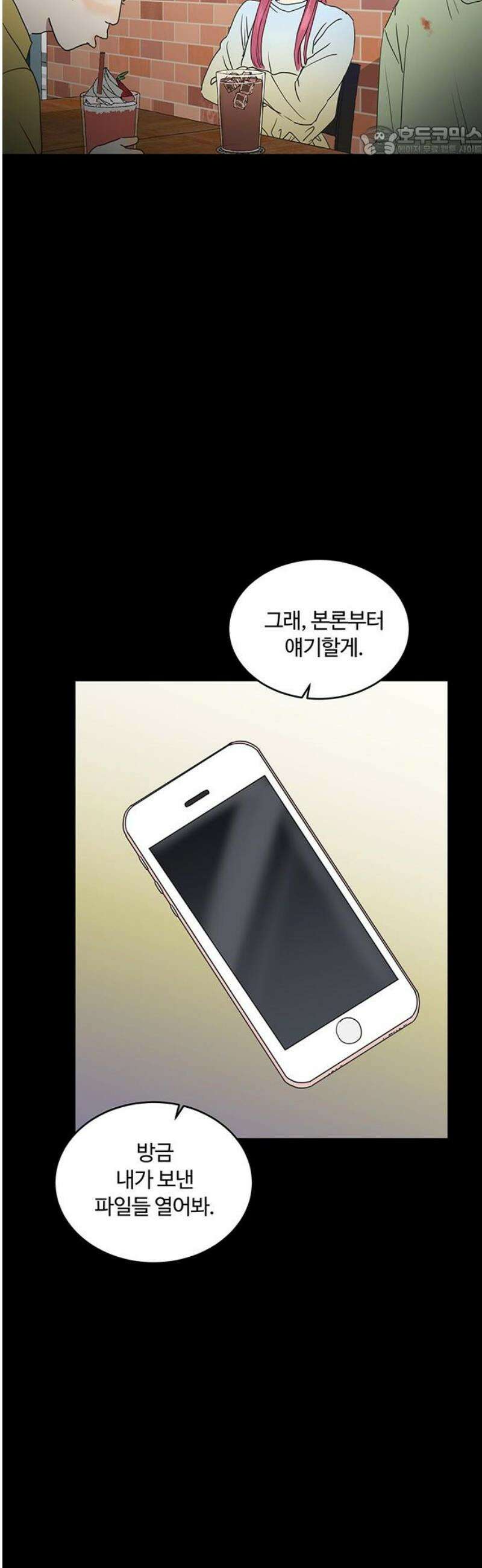 나의 개는 스피커로 짖는다 8화 7