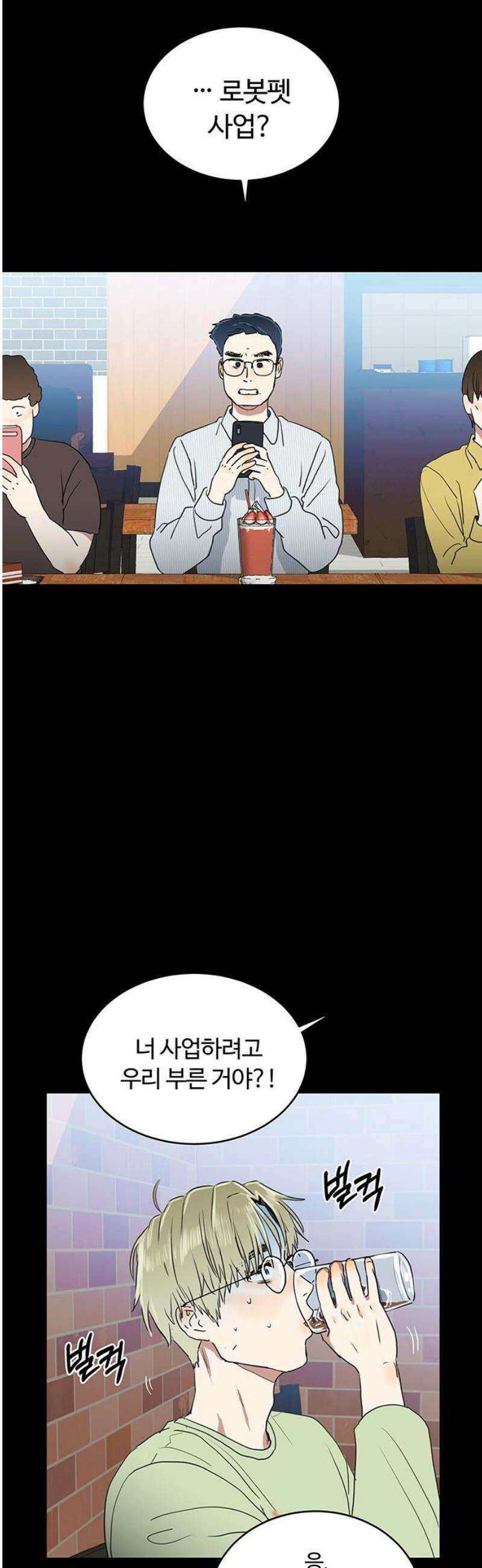나의 개는 스피커로 짖는다 8화 8