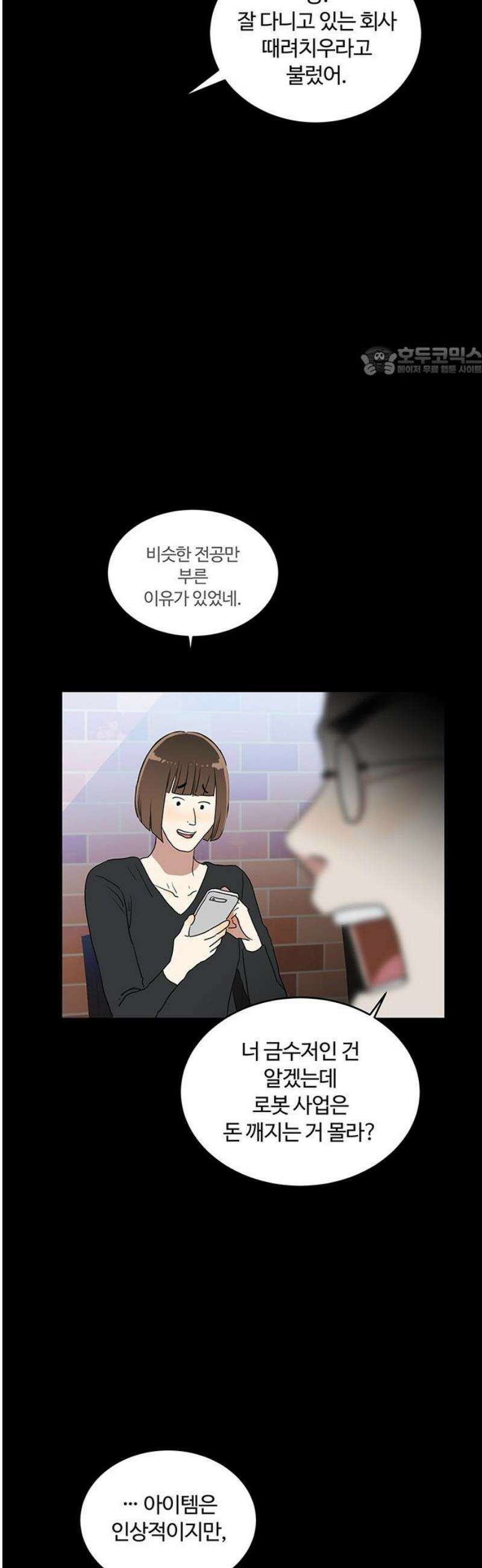 나의 개는 스피커로 짖는다 8화 9