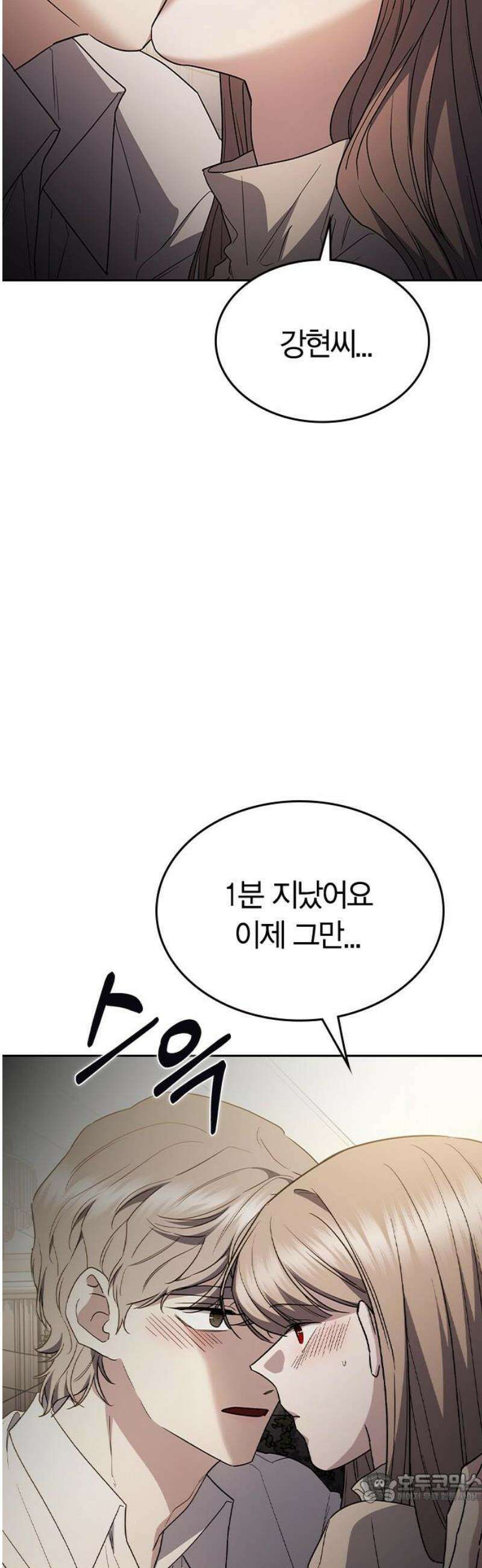 잘 헤어지는 방법 59화: 일곱 번째 방법 4