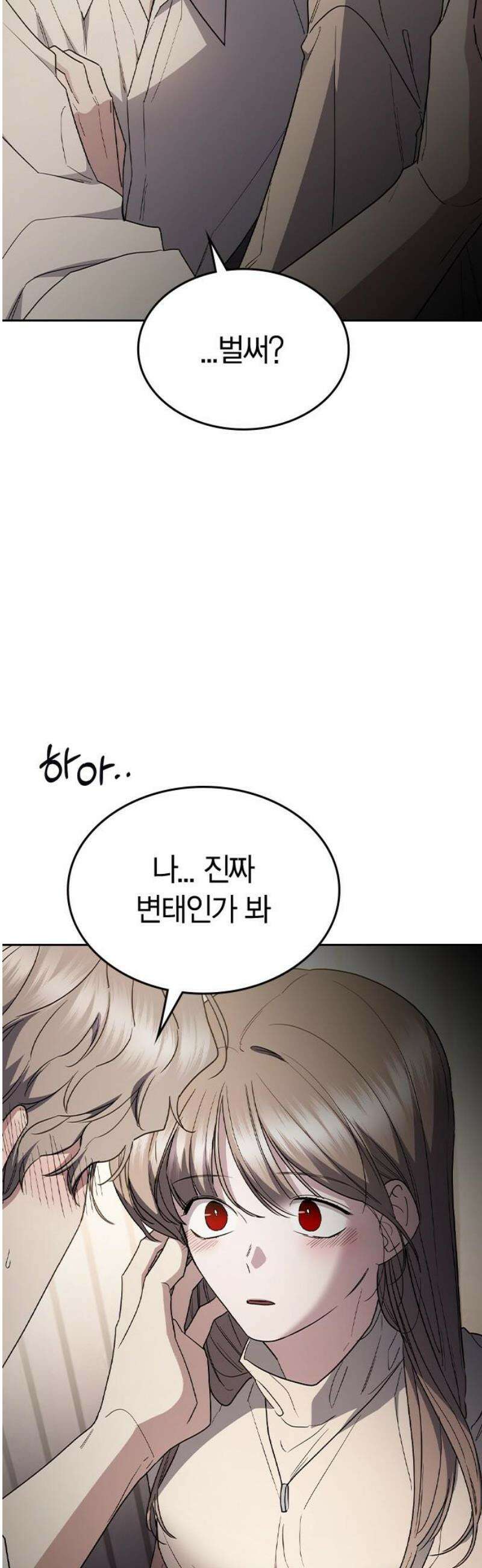 잘 헤어지는 방법 59화: 일곱 번째 방법 5