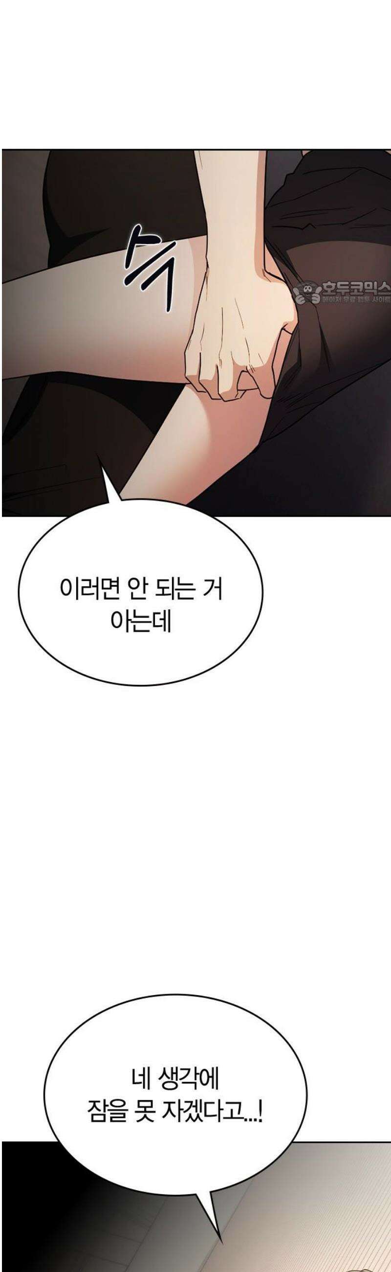 잘 헤어지는 방법 59화: 일곱 번째 방법 9