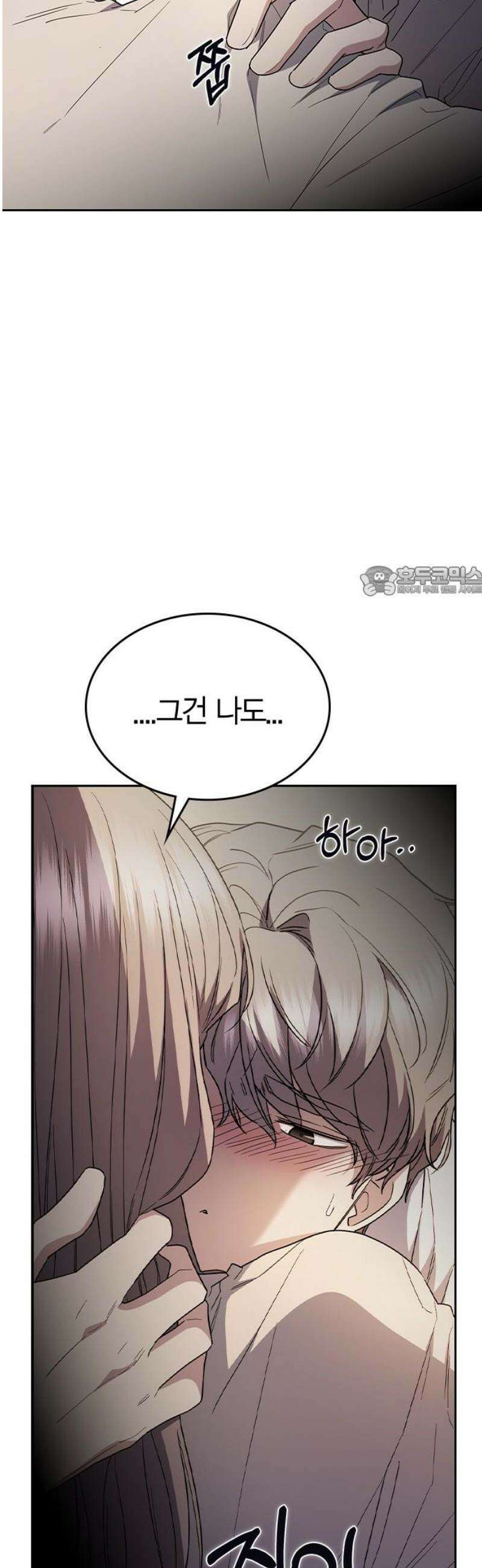 잘 헤어지는 방법 59화: 일곱 번째 방법 11