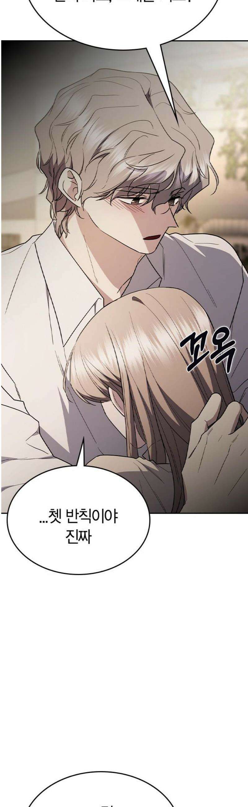 잘 헤어지는 방법 59화: 일곱 번째 방법 18