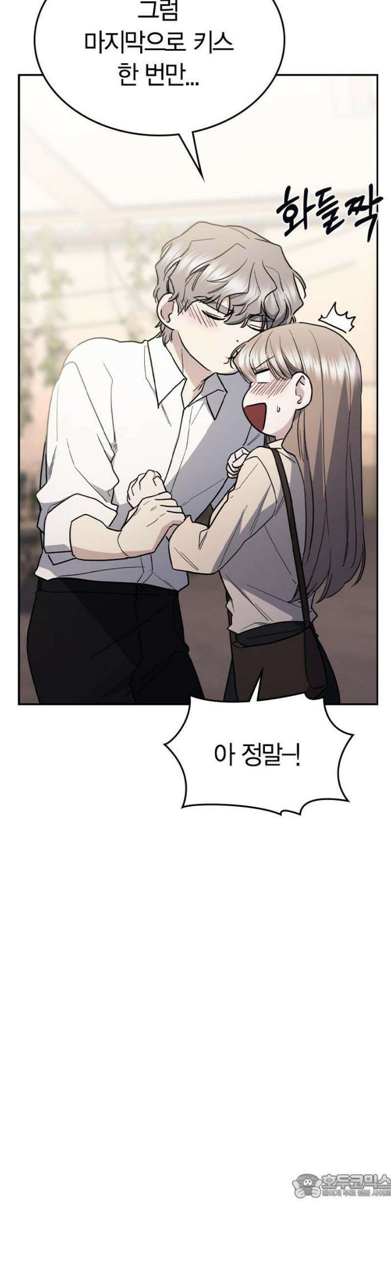 잘 헤어지는 방법 59화: 일곱 번째 방법 19