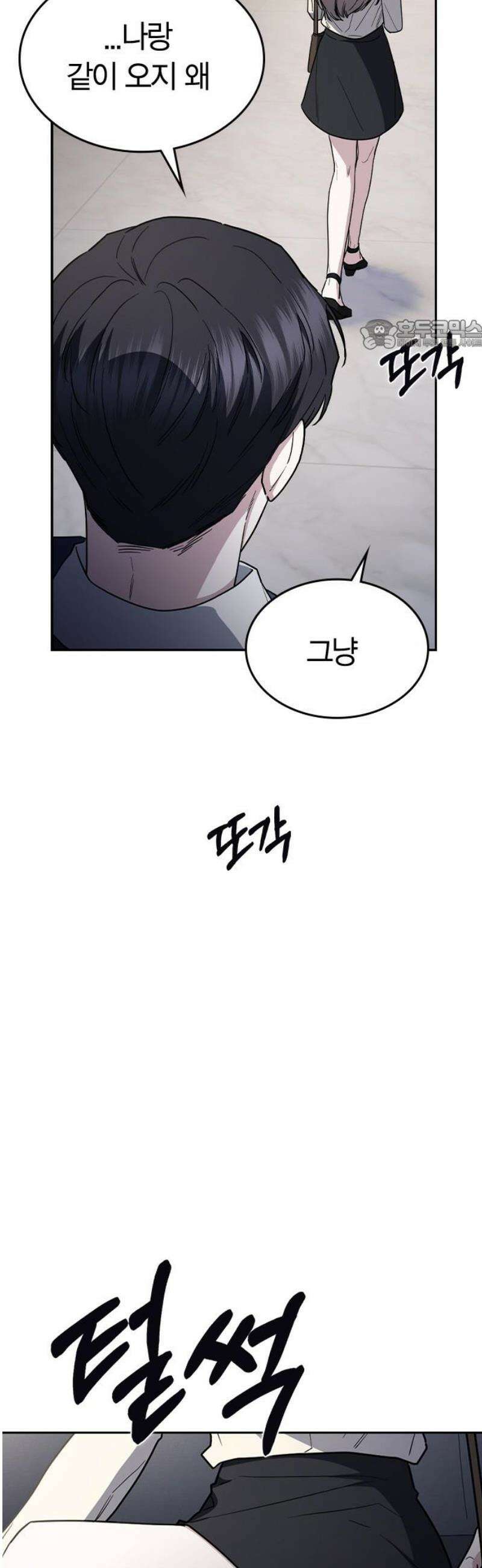잘 헤어지는 방법 59화: 일곱 번째 방법 24