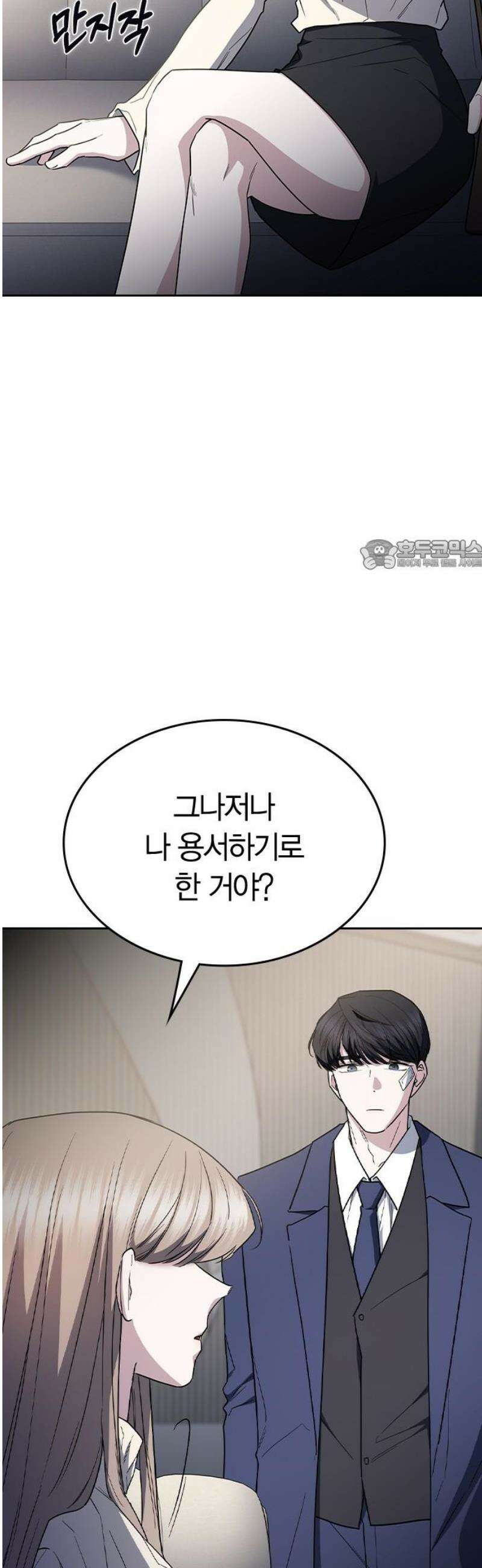 잘 헤어지는 방법 59화: 일곱 번째 방법 26