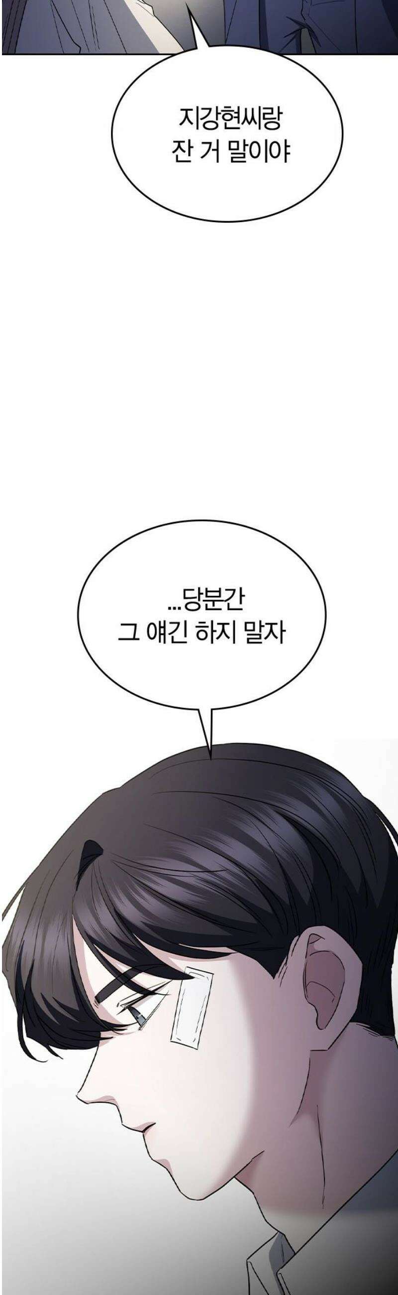 잘 헤어지는 방법 59화: 일곱 번째 방법 27